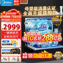 Midea 美的 洗碗机嵌入式 10套大容量