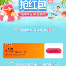 即享好券：唯品会 满259-15穿戴美妆券