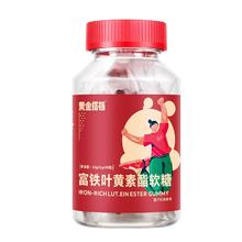 黄金搭档叶黄素软糖1瓶装（30颗）