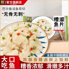 食冠军 糟溜鱼片懒人速食方便菜巴沙鱼片半成品私房菜肴新鲜无骨刺