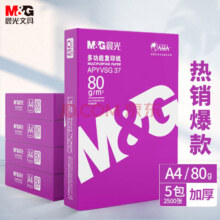 晨光 紫晨光 A4复印纸 80g 500张/包 5包整箱装（2500张）