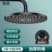 黑色淋浴顶喷大花洒喷头增压淋雨加压单头莲蓬头 9英寸圆顶喷[加厚防爆]