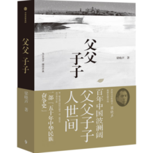 【亲签版】包邮 父父子子 茅奖得主梁晓声长篇力作 梁晓声著 人世间原著作者 为父为子 继往开来 堪称一部 五十年中华民族奋争史 中信出版社图书