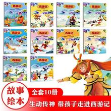 百亿补贴：西游记绘本精选3-6岁幼儿园小学生睡前故事儿童早教启蒙12生肖书