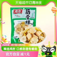 YUYU 有友 山椒泡椒味筋骨棒95g追剧解馋夜宵网红零食鸡爪凤爪鸡肘