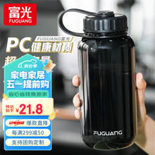 富光 塑料杯 1100ml