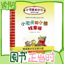 15日0点、图书秒杀、PLUS会员：《小老虎和小熊·小老虎和小熊找幸福》（精选注音版、精装）