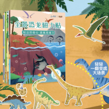 全景恐龙磁力贴游戏书(全4册 侏罗纪 三叠纪 白垩纪 恐龙的亲戚 益智反复贴纸书大图彩色版幼儿游戏书贴贴画 科普知识益智游戏书籍)【3-6岁】