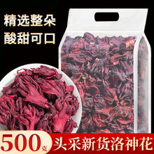 中广德盛 洛神花干花500g红桃K商用玫瑰茄干陈皮洛神花茶旗舰店