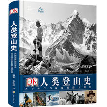 《DK人类登山史》（精装）