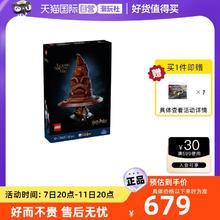 LEGO 乐高 积木哈利波特76429分院帽成人模型拼装玩具礼物