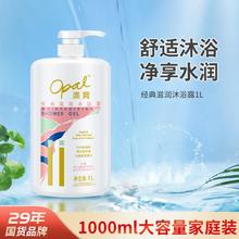 Opal 澳寶 经典滋润沐浴露1L 持续保湿滋养大容量男女