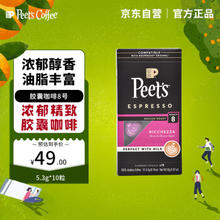 Peet's COFFEE 皮爷咖啡 皮爷peets 胶囊咖啡 强度8 浓郁精致咖啡53g（10*5.3g）法国进口