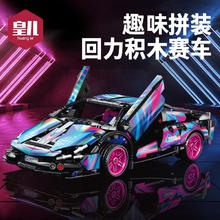 HUANGER 皇儿 赛博朋克积木回力车