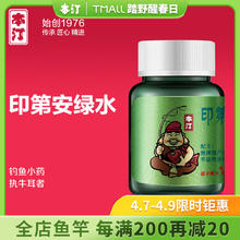 本汀 BenTing 本汀 绿水钓鱼小药20ml