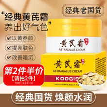 KOOGIS 可其氏 Meikieen KOOGIS 可其氏 黄芪霜滋润乳 50g