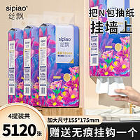 sipiao 丝飘 悬挂抽取式卫生纸 4提装 5120张