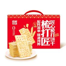 送礼佳品 休闲农场梳打饼干礼盒装800g