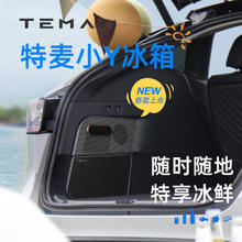 特麦 TEMAI小Y冰箱适用特斯拉Modely车载冰箱压缩机制冷保鲜新能源配件 深空黑色