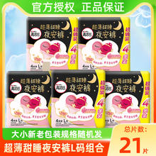 kotex 高洁丝 夜安裤 L21条