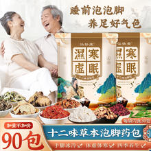 汕协堂 十二味中草本养生足浴包 180g*3袋