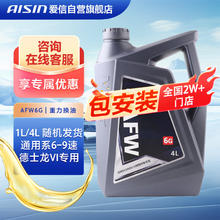 AISIN 爱信 AFW6G自动变速箱油波箱油创酷科沃兹君越阅朗科迈罗重力换油4L