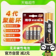 NANFU 南孚 LR6AA 5号碱性电池 1.5V