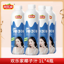 HUANLEJIA 欢乐家 大瓶椰子汁 果肉型植物蛋白饮料 椰奶椰汁饮品 宴席 椰子汁1L*4瓶