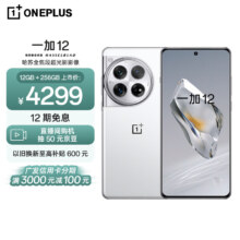 plus会员:一加 12 12GB+256G 智能手机5G 12期免息