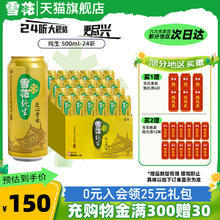 SNOWBEER 雪花 啤酒纯生500ml*24罐麦汁浓度8度匠心营造整箱批发官方旗舰店