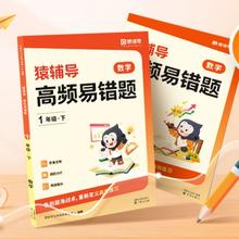 《猿辅导·高频易错题》（2024版、年级任选）