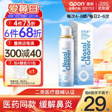 Nasal Cleaner 诺斯清 生理性海水鼻腔护理喷雾器 成人装 80ml