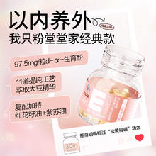 养生堂 天然维生素E软胶囊 30粒