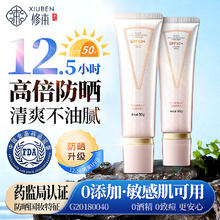 修本 防晒霜保湿防护防晒乳SPF50+面部隔离二合一女正品官方旗舰店