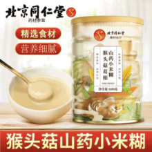 北京同仁堂猴头菇山药小米玉米糊 营养早餐代餐粉 猴头菇葛根山药小米糊600g*3罐