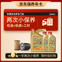 预售：Castrol 嘉实多 机油保养双次卡 嘉实多极护全合成 机油机滤工时 5W-30 SP 6L