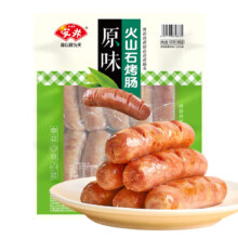 安井 火山石烤肠 原味 500g 10根