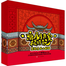 京剧其实很好玩互动立体小剧场 幼儿图书 早教书 故事书 儿童书籍