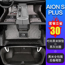 云远 广汽埃安s plus脚垫23款aion s plus脚垫埃安s魅炫全包围专用脚垫 丝圈脚垫+全包围后备垫 埃安Aion S专用