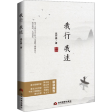 我行我述
