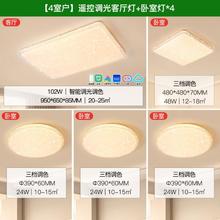 雷士照明 13日：雷士 碧玉led智能吸顶灯具套餐 四室一厅