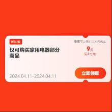 即享好券：京东 满1享9折 家用电器券 附带好价清单