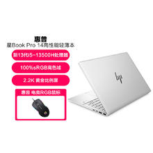 88VIP会员：HP 惠普 星Book Pro 14英寸笔记本电脑（i5-13500H、16GB、1TB、2.2K）