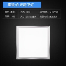 正泰（CHNT） 集成吊顶灯LED厨房卫生间灯平板灯铝扣板灯300×600嵌入式吸顶灯 【16W铝材款】雾银5700K/30*30cm 集成吊顶灯平板灯面板灯厨卫灯