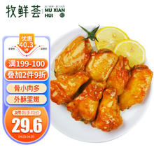 PLUS会员！牧鲜荟 新奥尔良烤翅500g+翅根500g