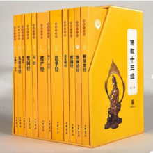 佛教十三经（全12册）（全12册）佛教十三经中华书局原文+注释+译文