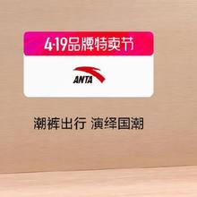 促销活动：唯品会品牌特卖节X安踏ANTA专场 低至2折起
