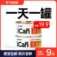 Alfie&Buddy 阿飞和巴弟 猫罐头主食罐头icanmini 85g×2罐