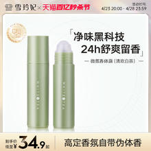 SNEFE/雪玲妃 止汗露 20ml