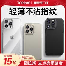 TORRAS 图拉斯 D1带支架iPhone15Pro手机壳适用苹果15ProMax14磨砂13透明超薄pm磁吸纯色镜头高级感裸机手感硅胶s